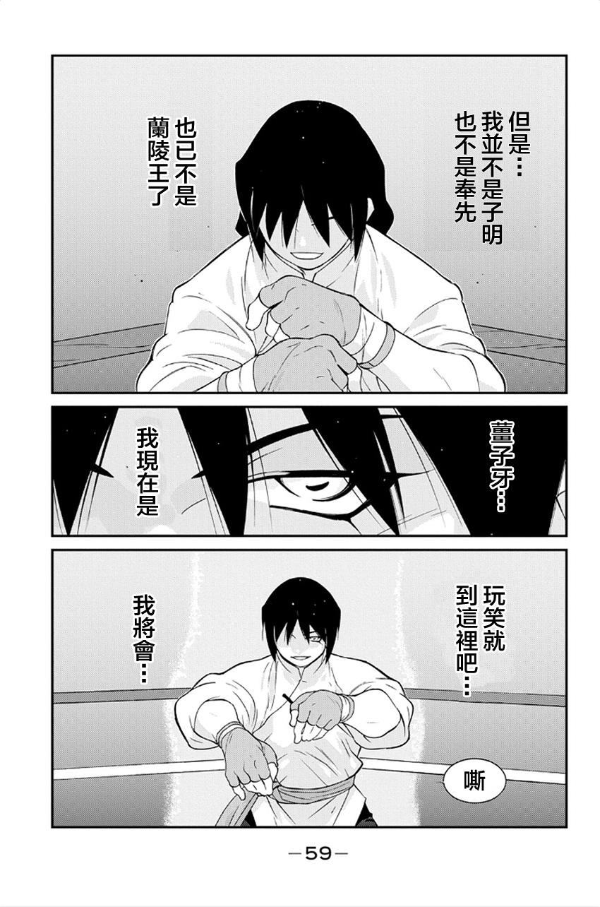 修罗之门 第2部40 第54页