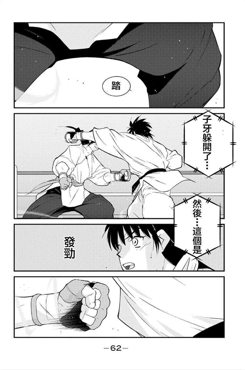 修罗之门 第2部40 第57页