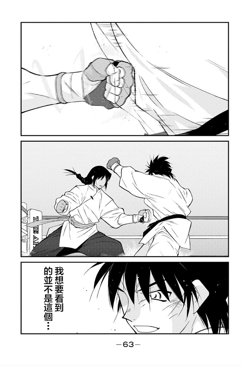 修罗之门 第2部40 第58页