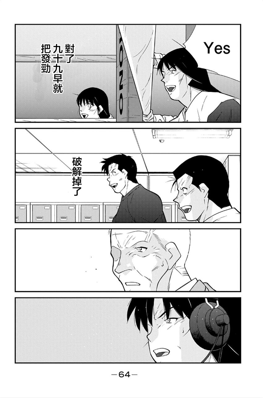 修罗之门 第2部40 第59页