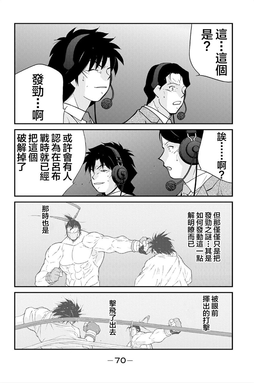 修罗之门 第2部40 第64页