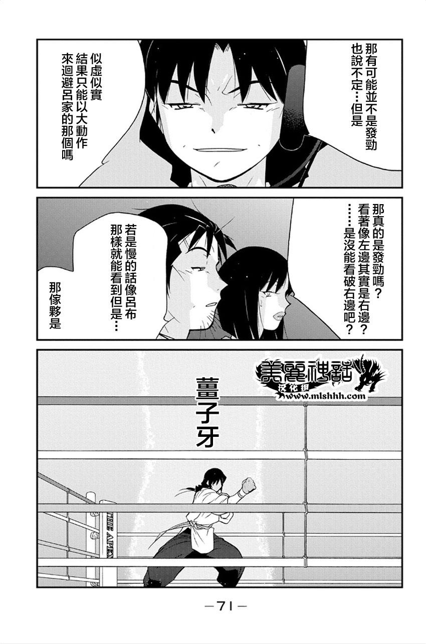 修罗之门 第2部40 第65页