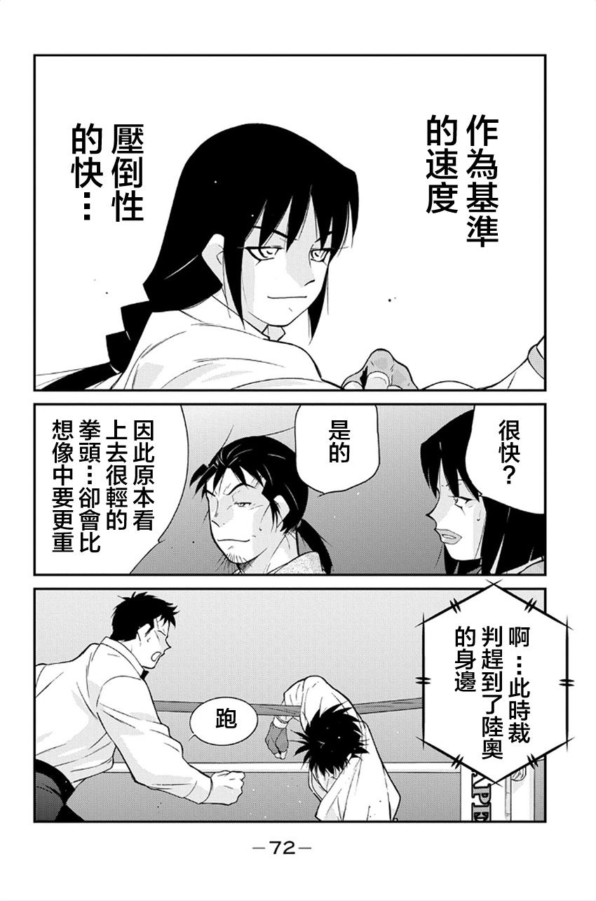 修罗之门 第2部40 第66页