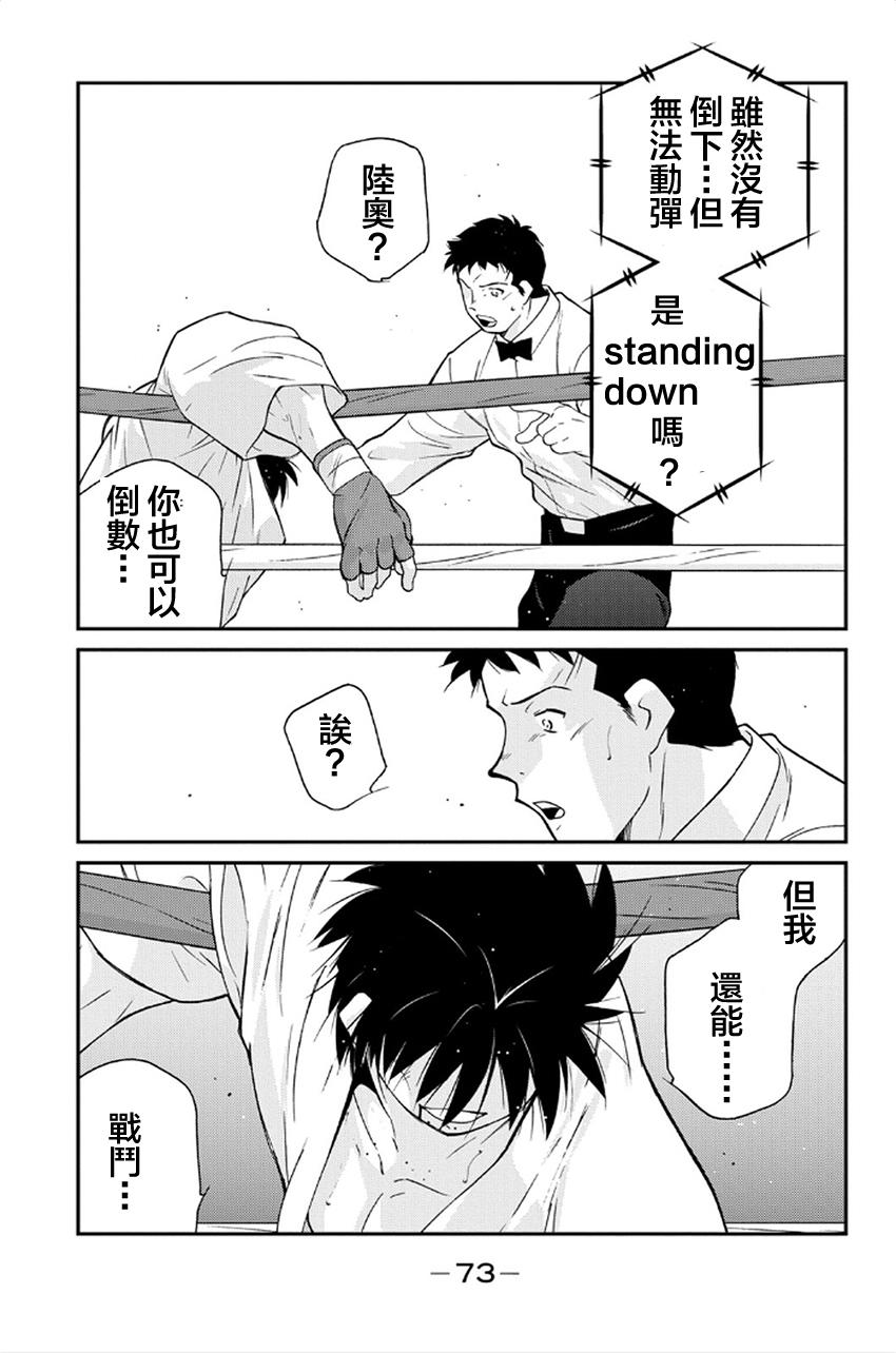 修罗之门 第2部40 第67页