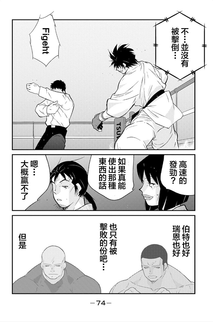 修罗之门 第2部40 第68页