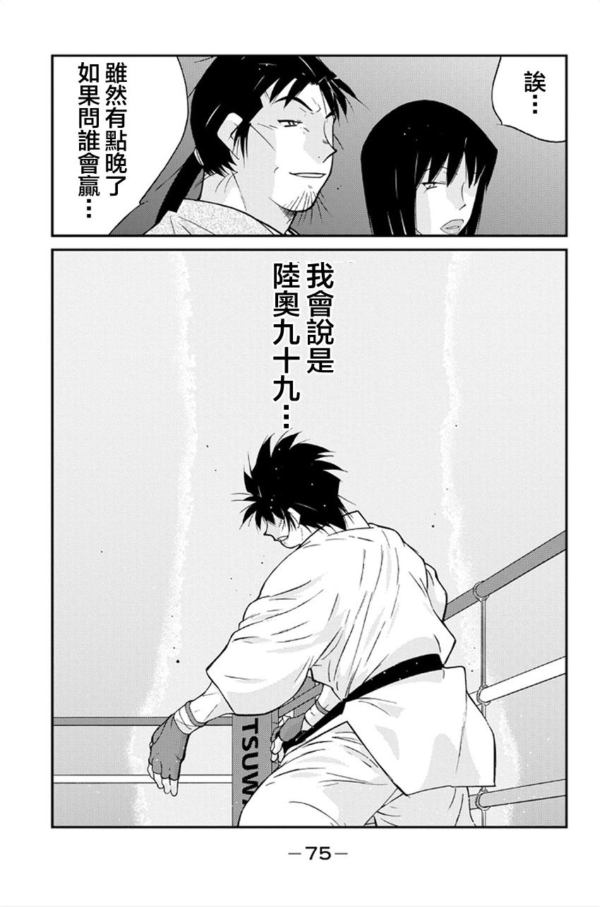 修罗之门 第2部40 第69页