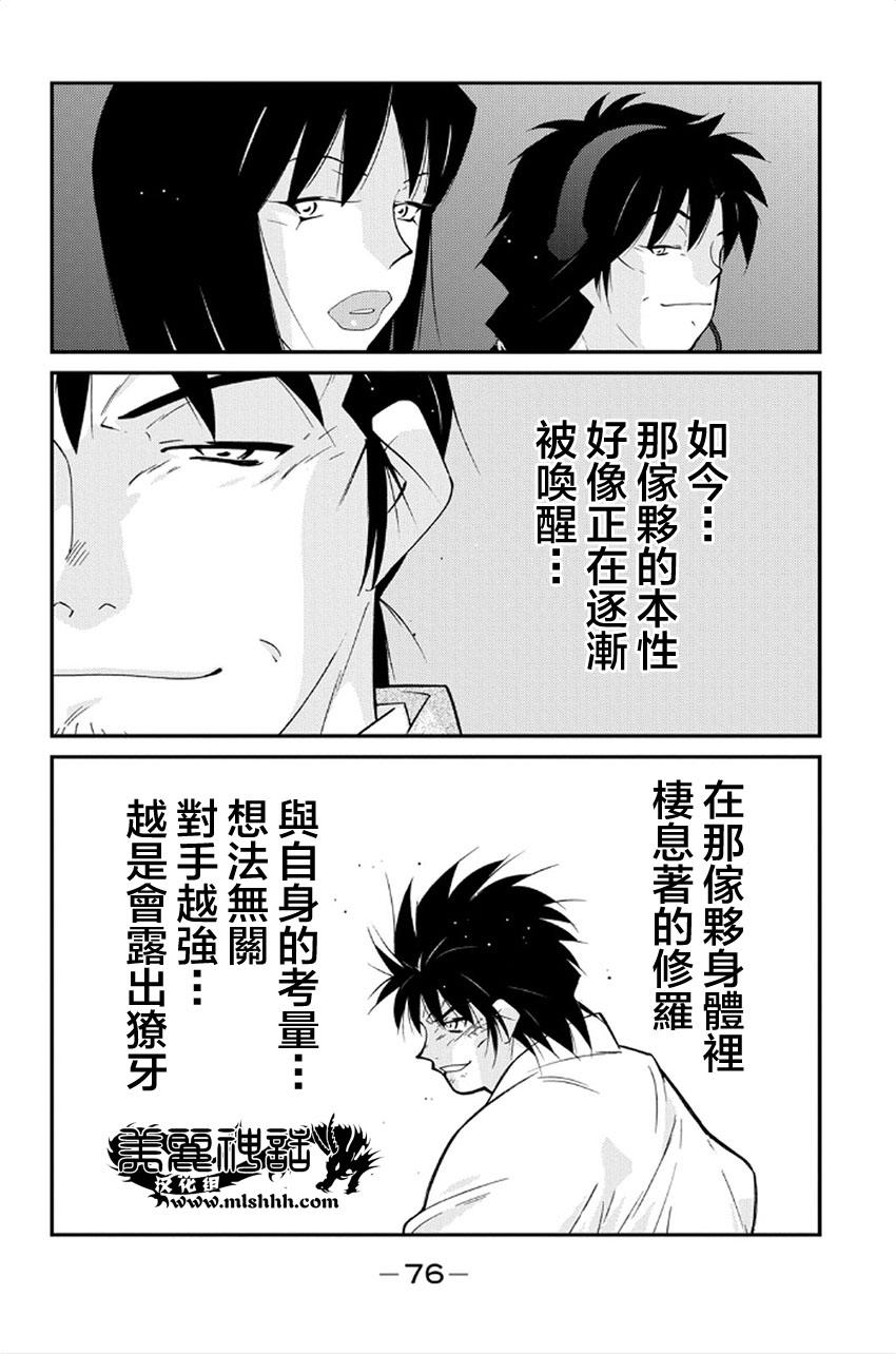 修罗之门 第2部40 第70页