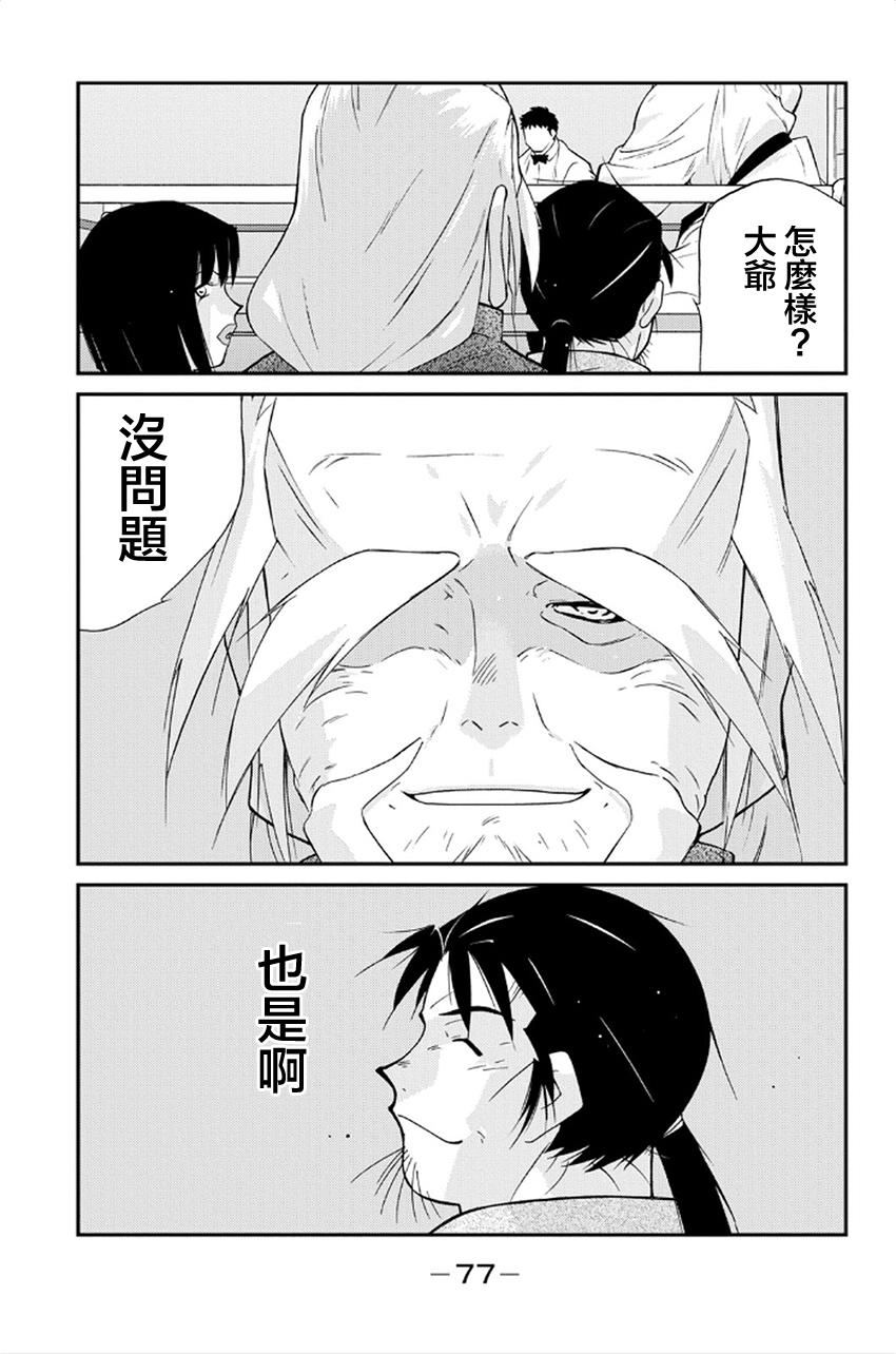 修罗之门 第2部40 第71页