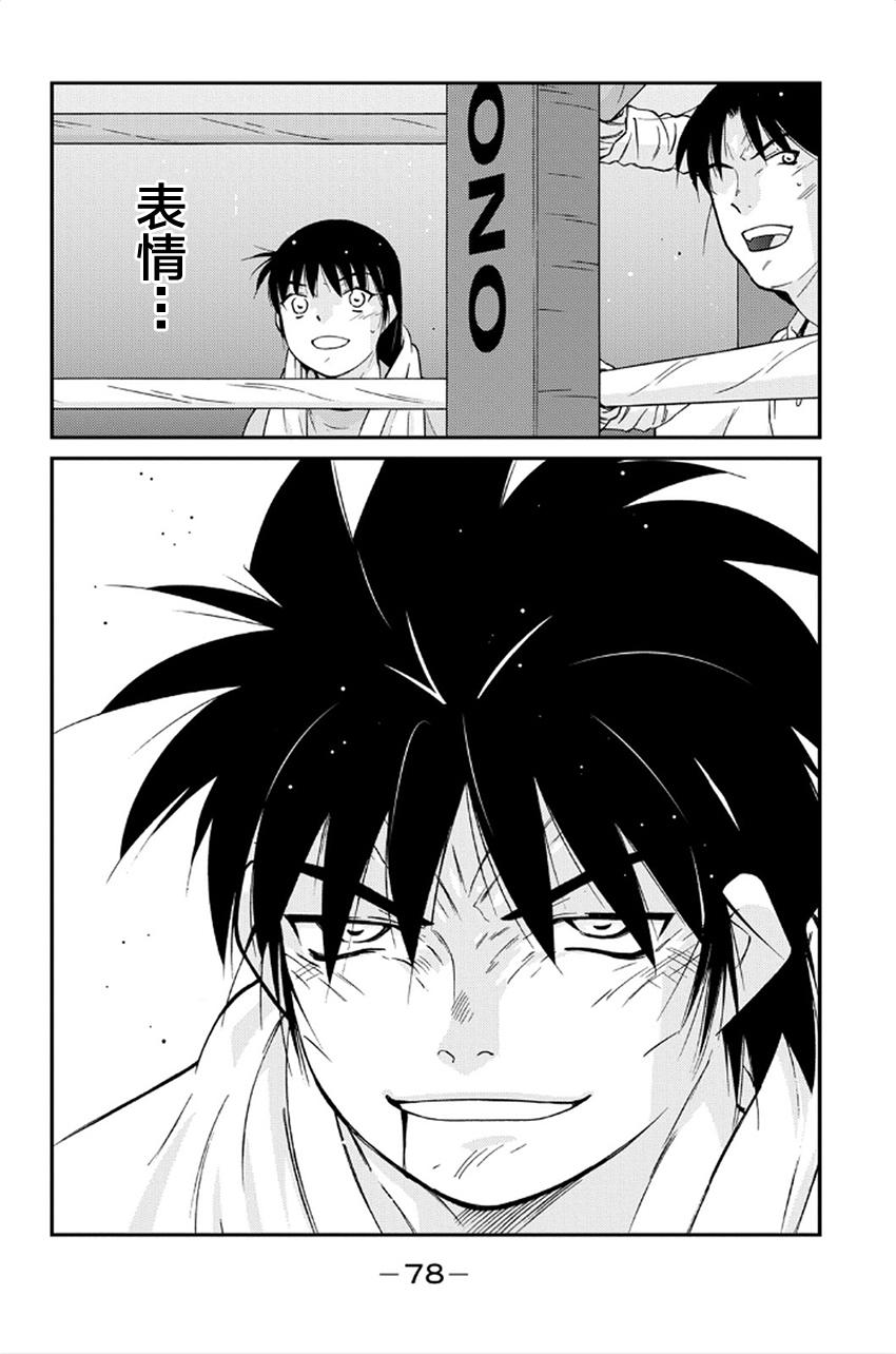 修罗之门 第2部40 第72页