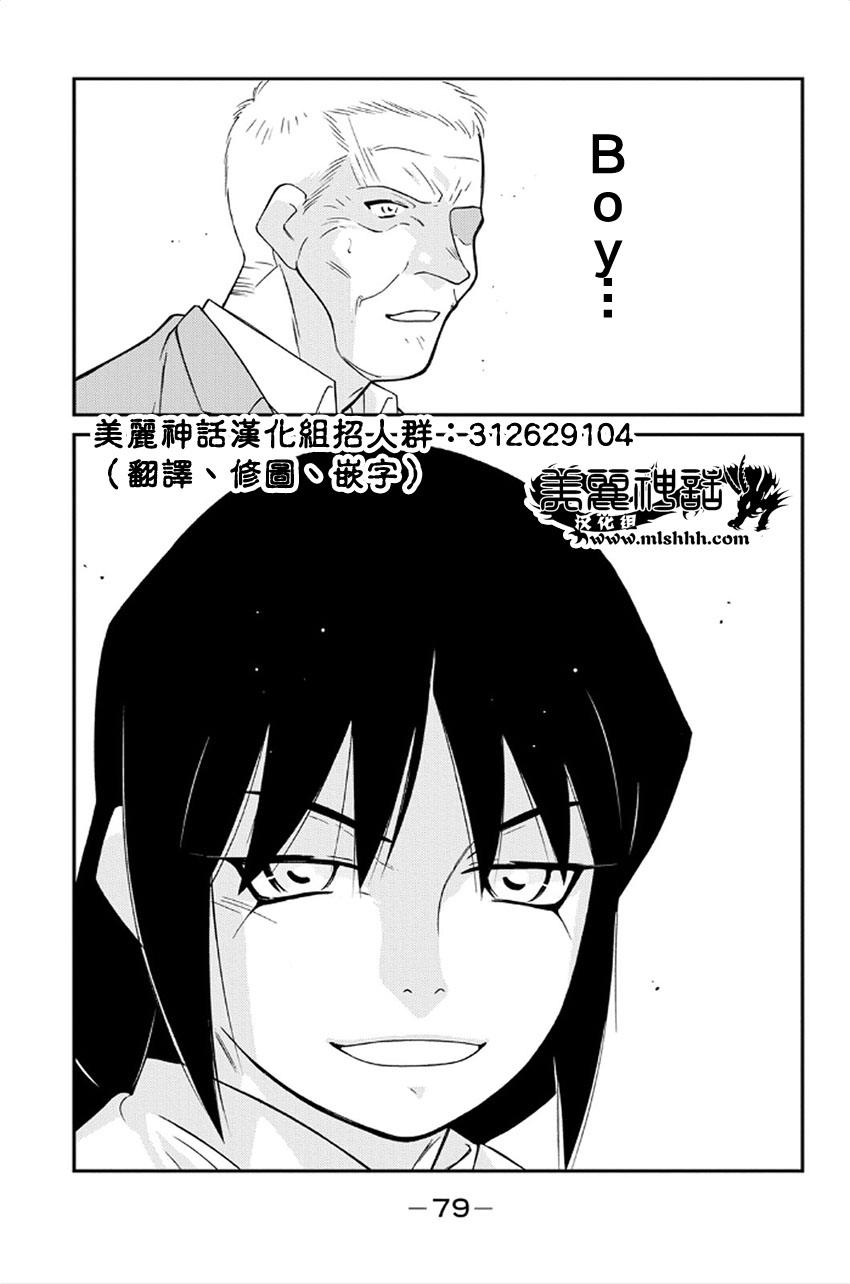 修罗之门 第2部40 第73页