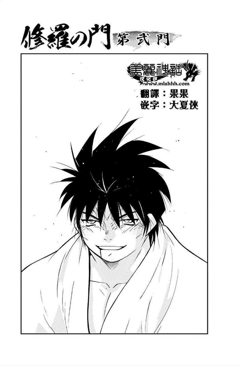 修罗之门 第2部41 第0页