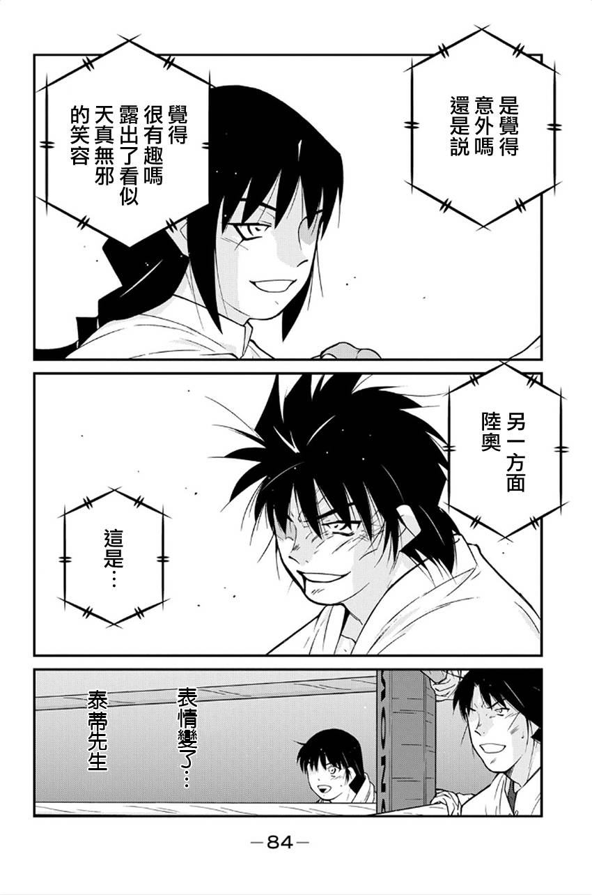 修罗之门 第2部41 第2页