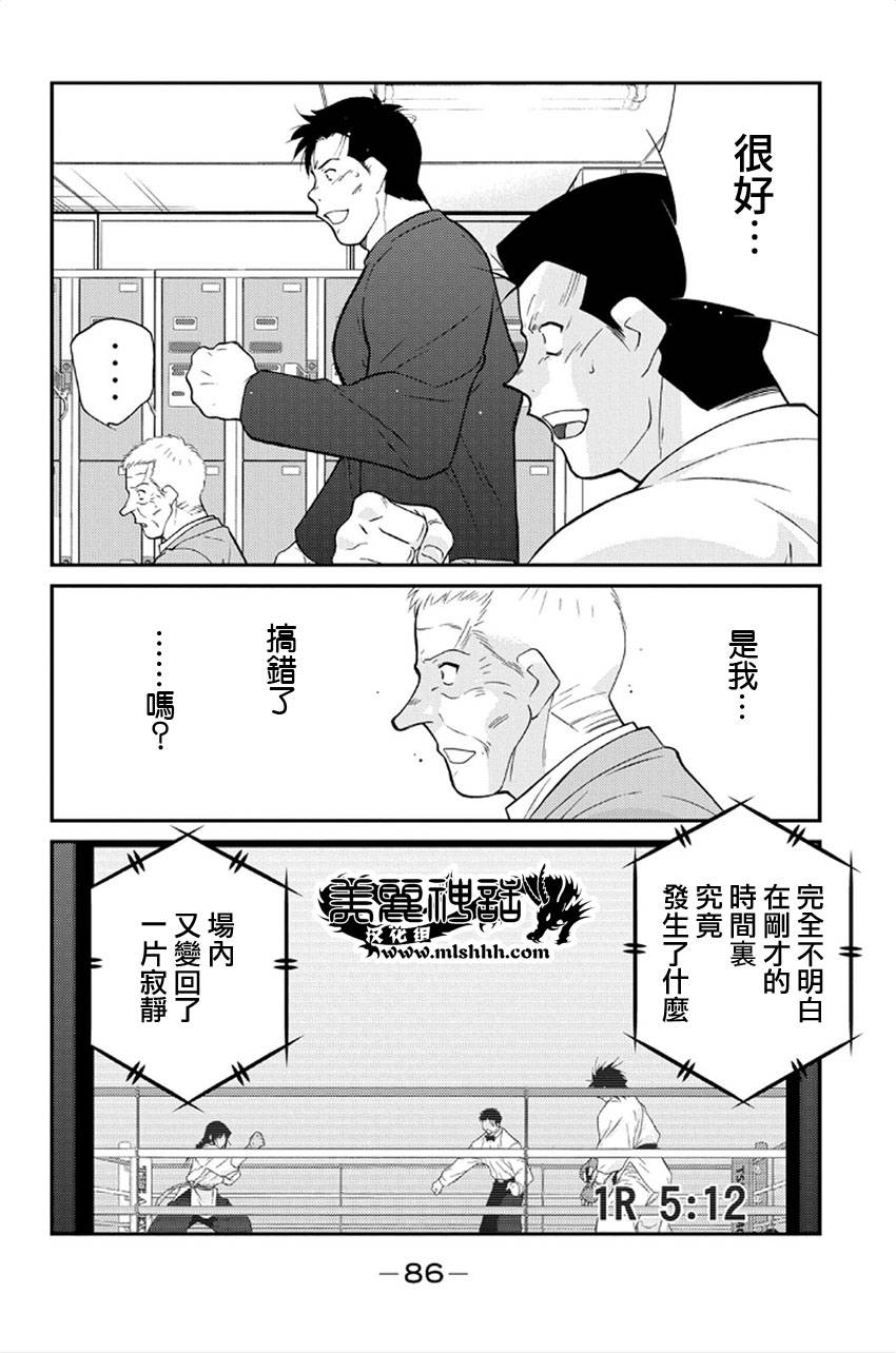 修罗之门 第2部41 第4页