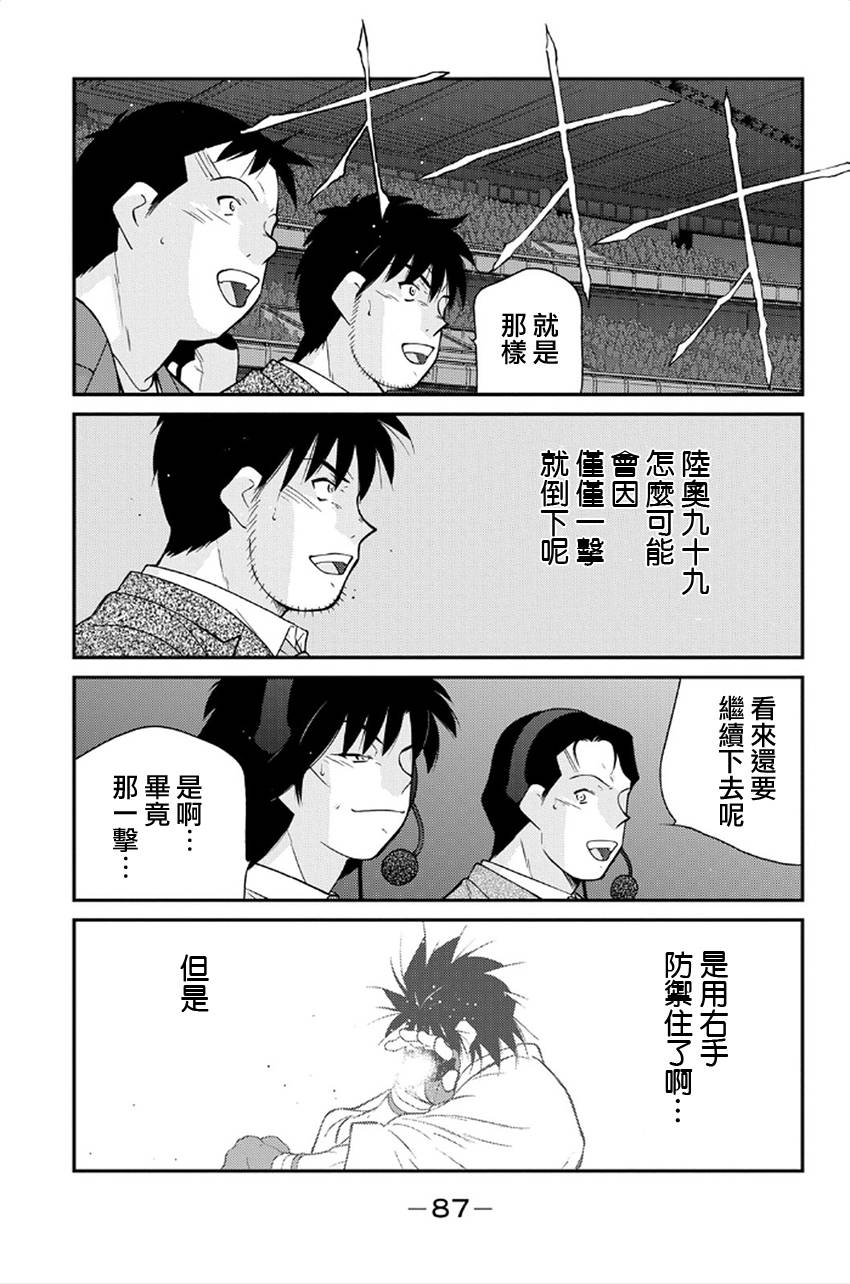 修罗之门 第2部41 第5页