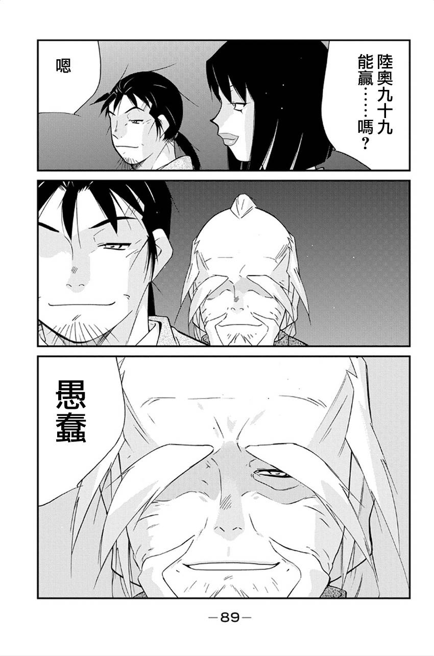 修罗之门 第2部41 第7页