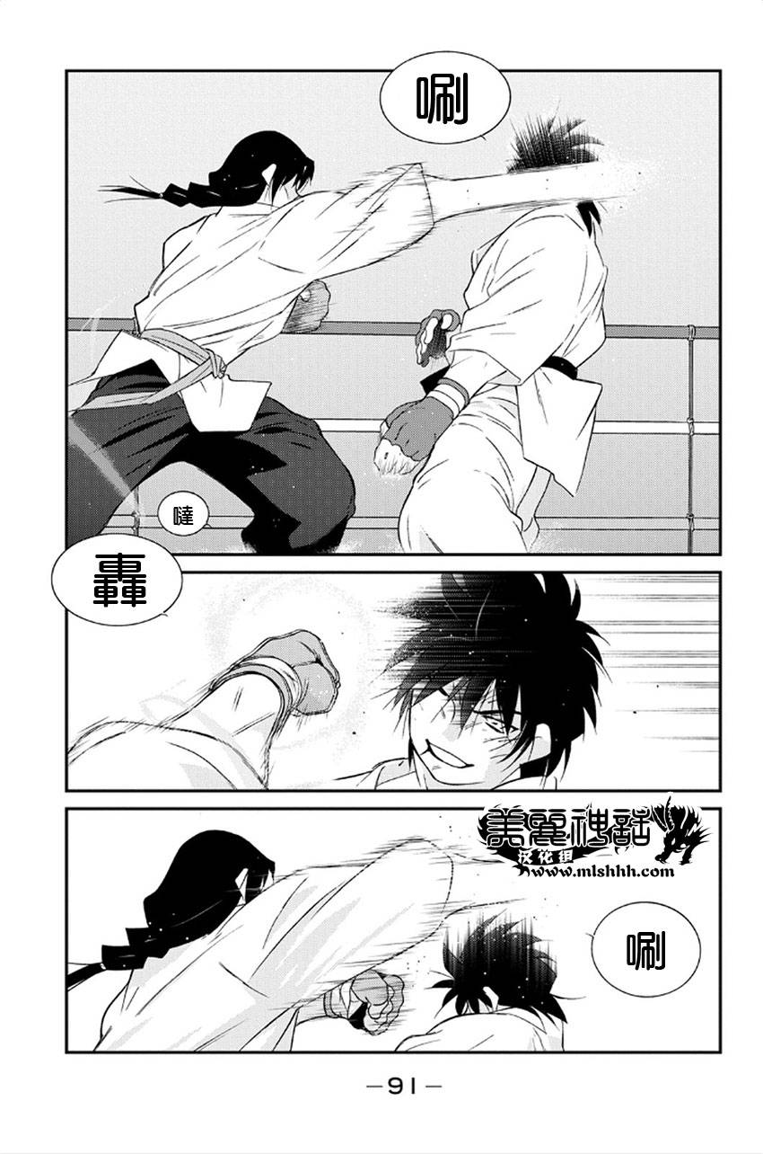 修罗之门 第2部41 第9页