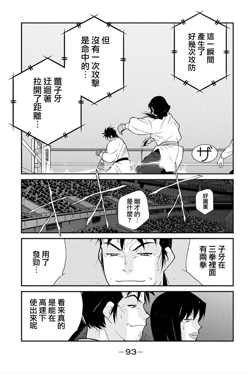 修罗之门 第2部41 第11页