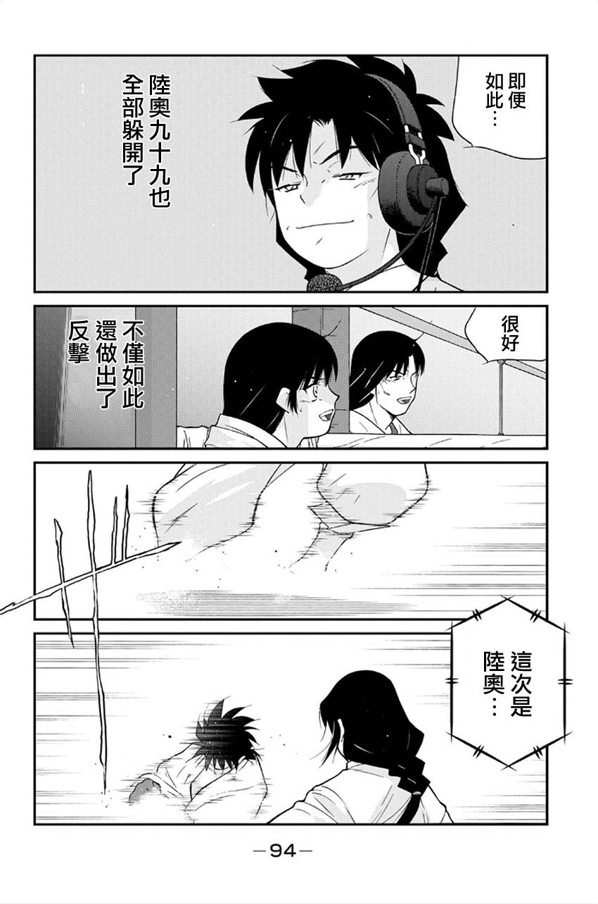 修罗之门 第2部41 第12页