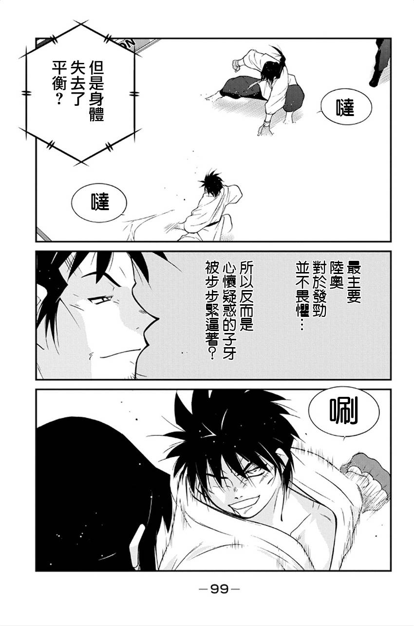 修罗之门 第2部41 第17页