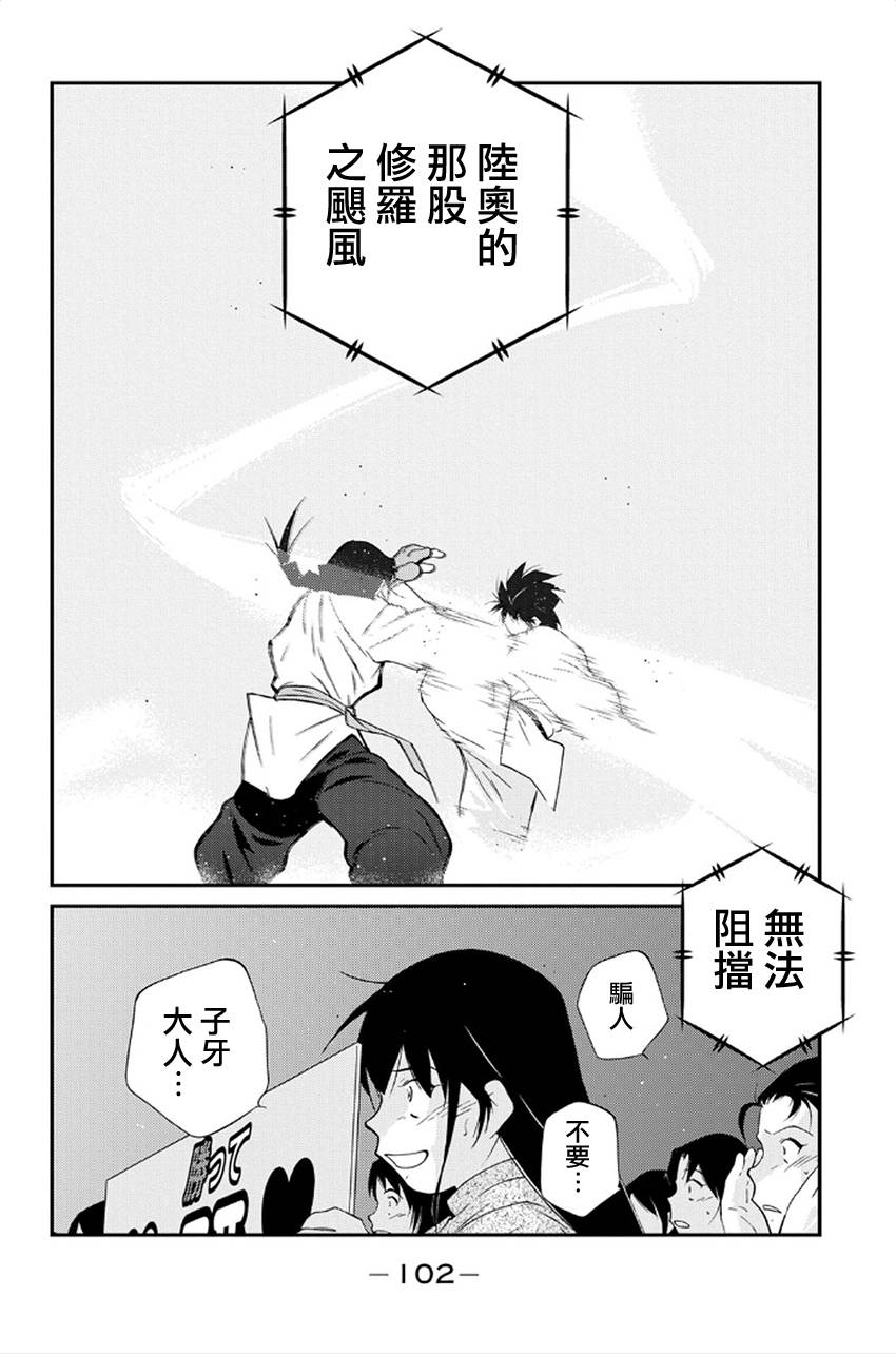 修罗之门 第2部41 第20页