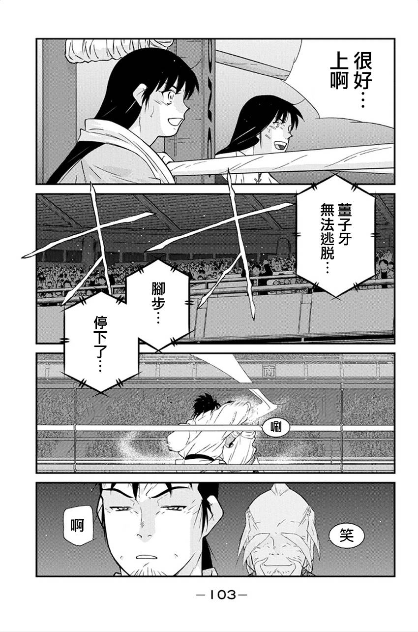 修罗之门 第2部41 第21页