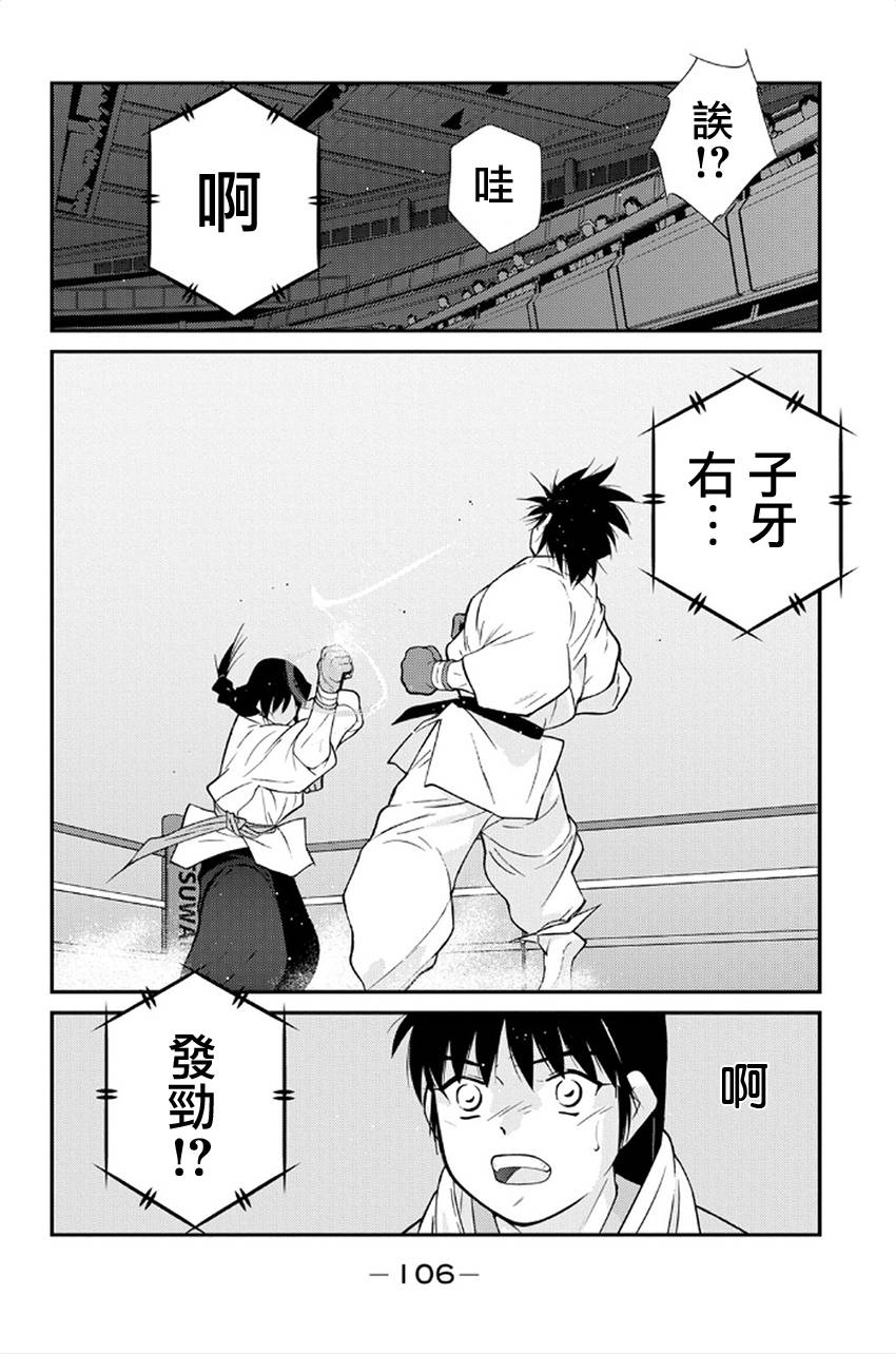 修罗之门 第2部41 第24页