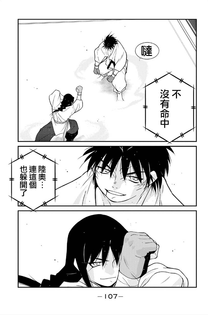 修罗之门 第2部41 第25页