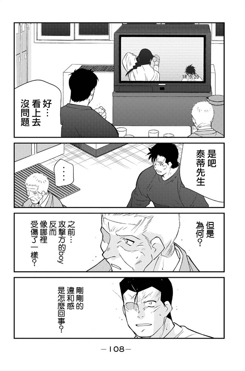 修罗之门 第2部41 第26页