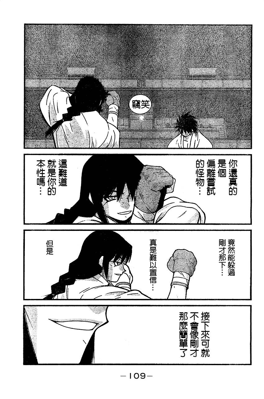 修罗之门 第2部41 第27页