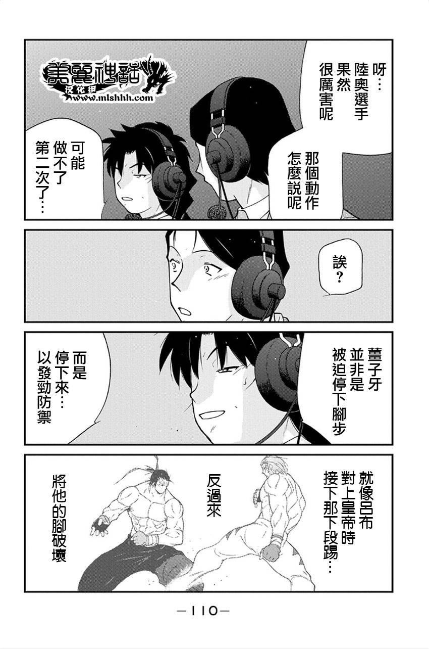 修罗之门 第2部41 第28页