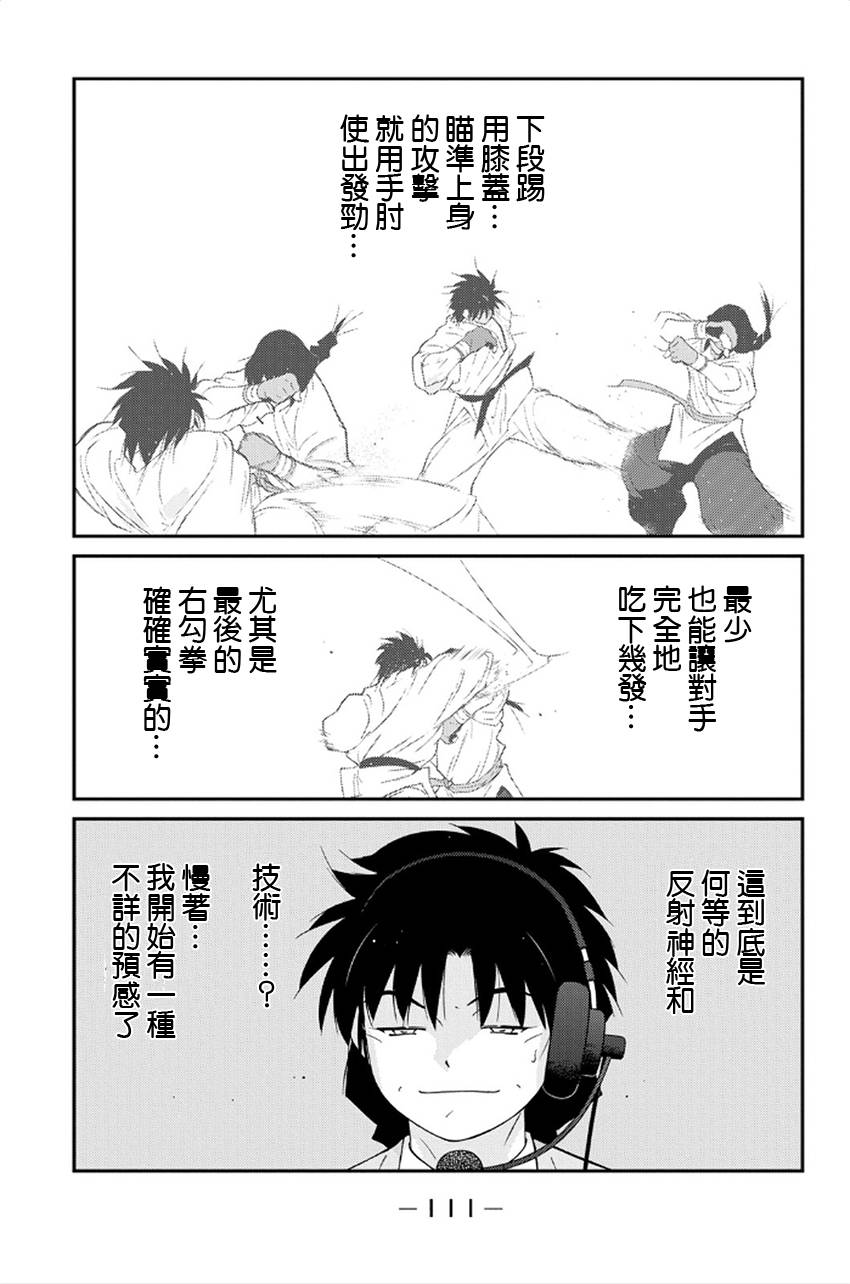 修罗之门 第2部41 第29页