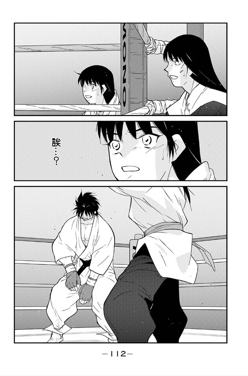 修罗之门 第2部41 第30页