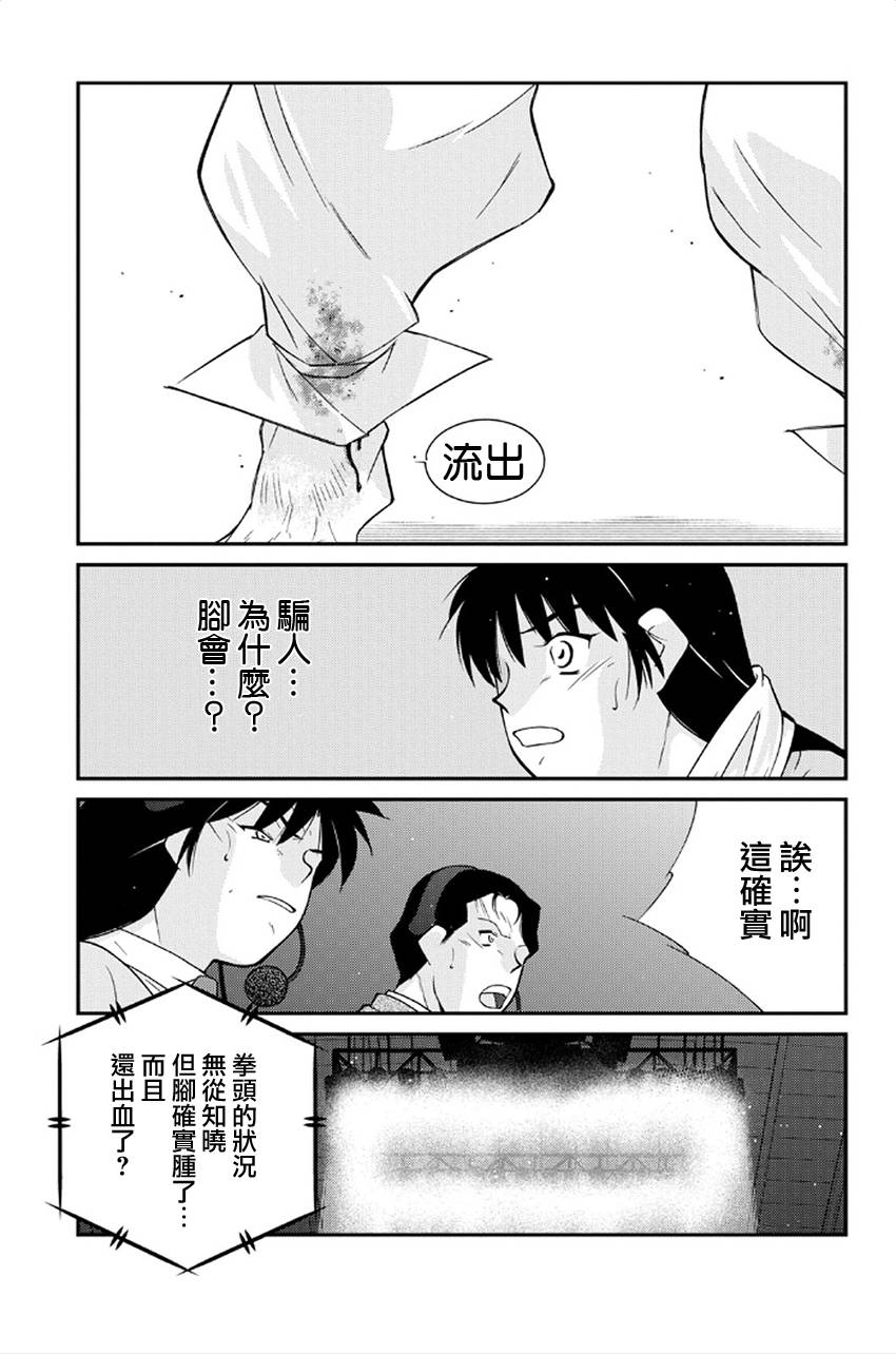 修罗之门 第2部41 第31页