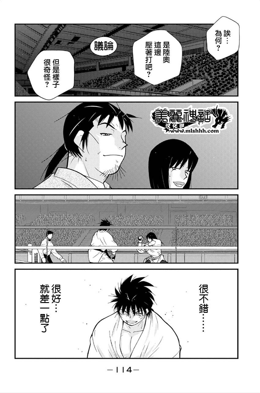 修罗之门 第2部41 第32页