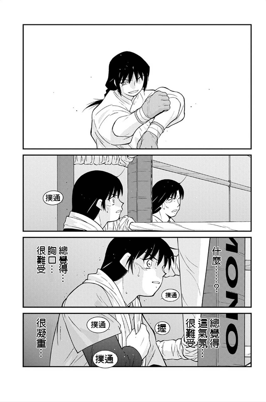 修罗之门 第2部41 第33页