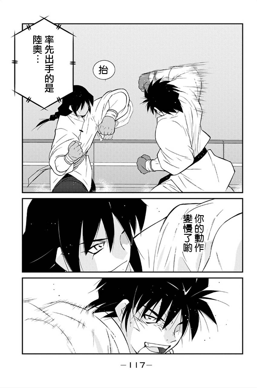 修罗之门 第2部41 第35页