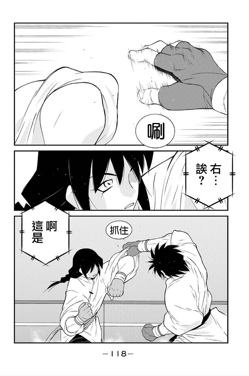 修罗之门 第2部41 第36页