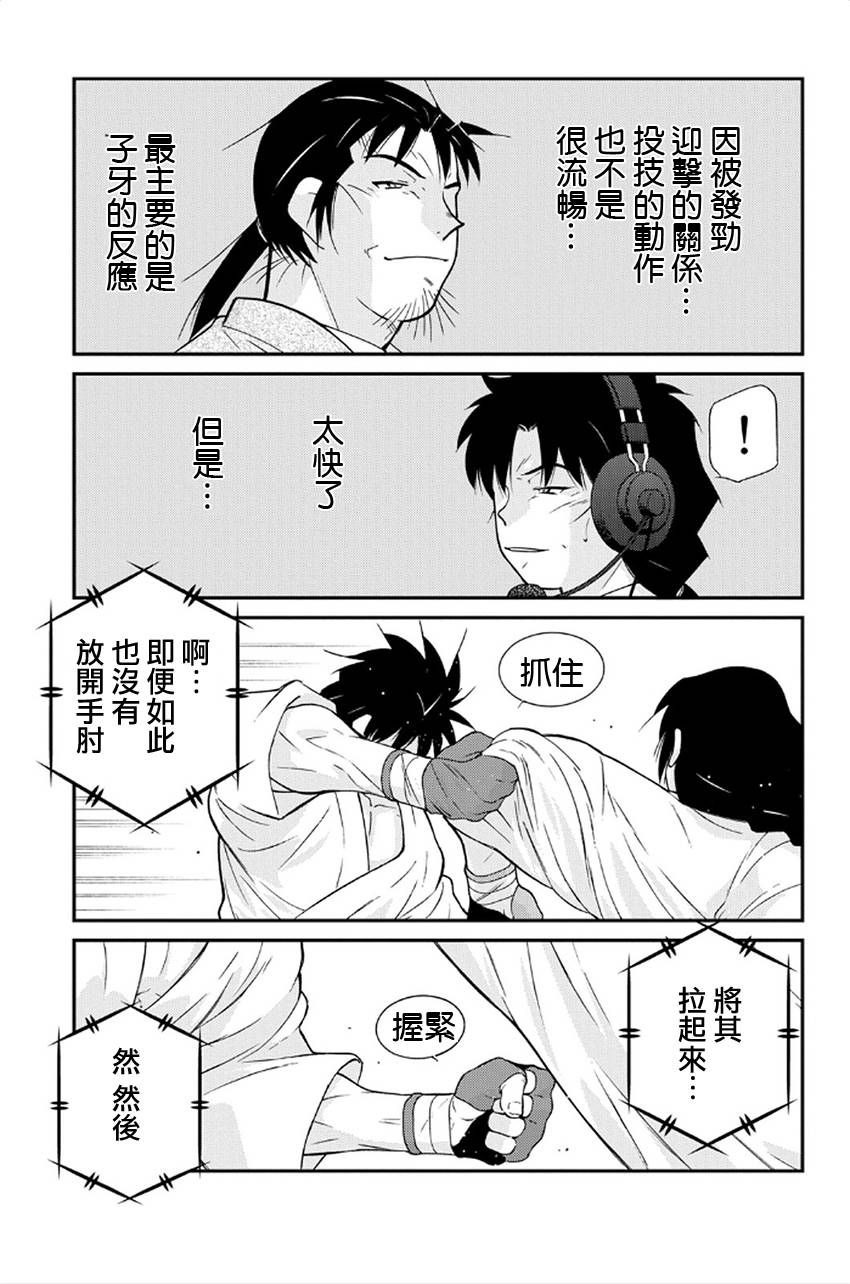 修罗之门 第2部41 第41页