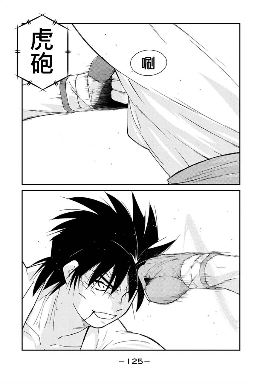 修罗之门 第2部41 第43页