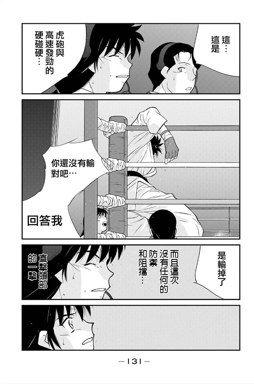 修罗之门 第2部41 第48页