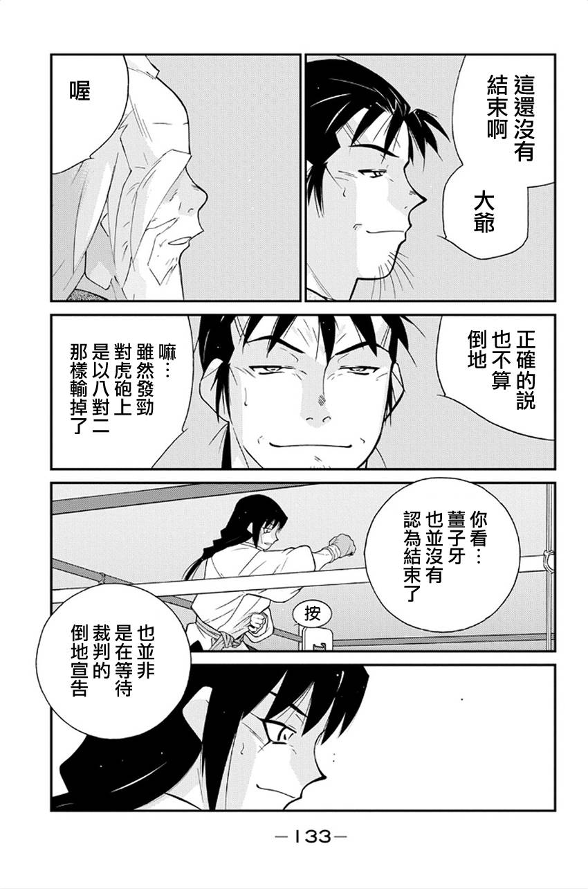 修罗之门 第2部41 第50页