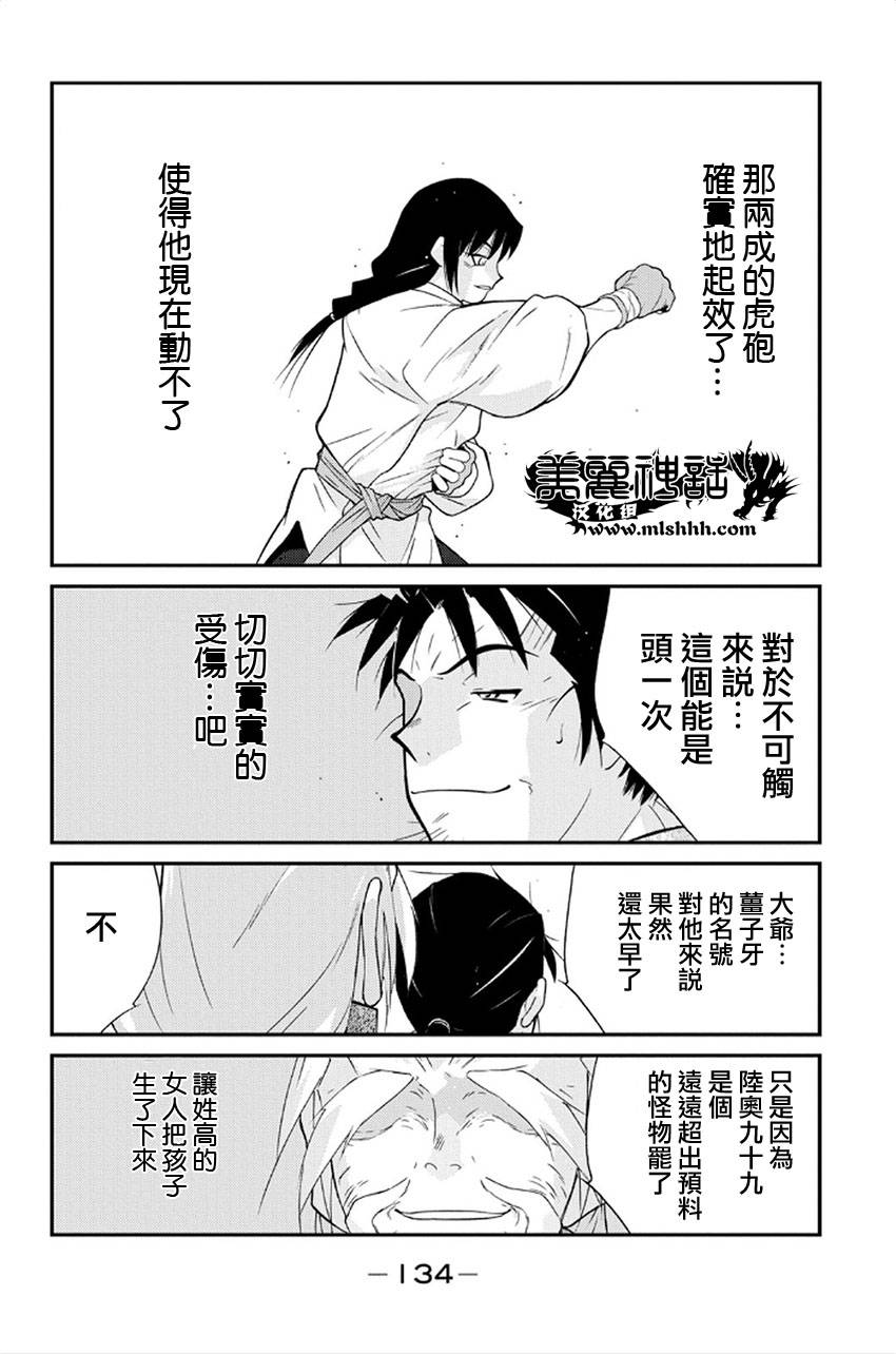 修罗之门 第2部41 第51页