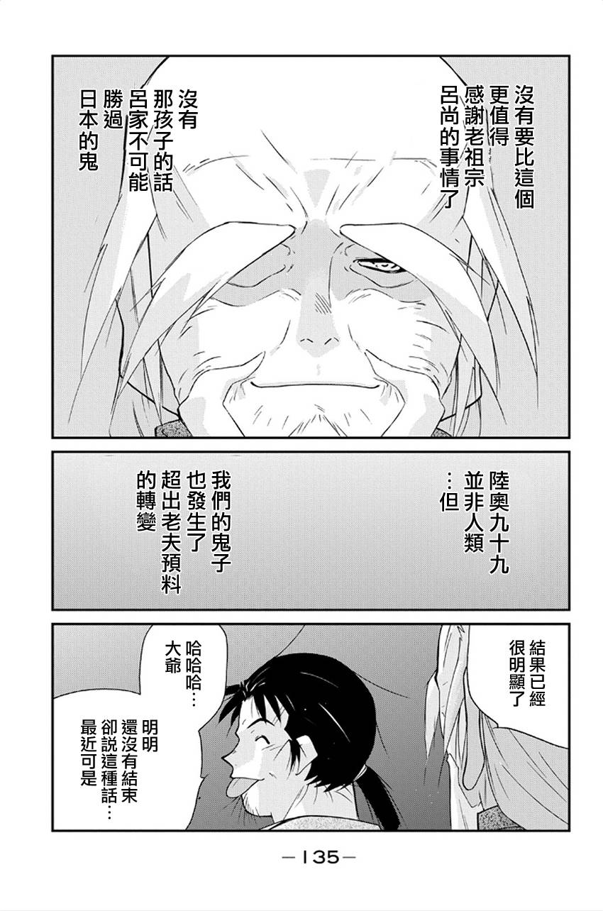 修罗之门 第2部41 第52页