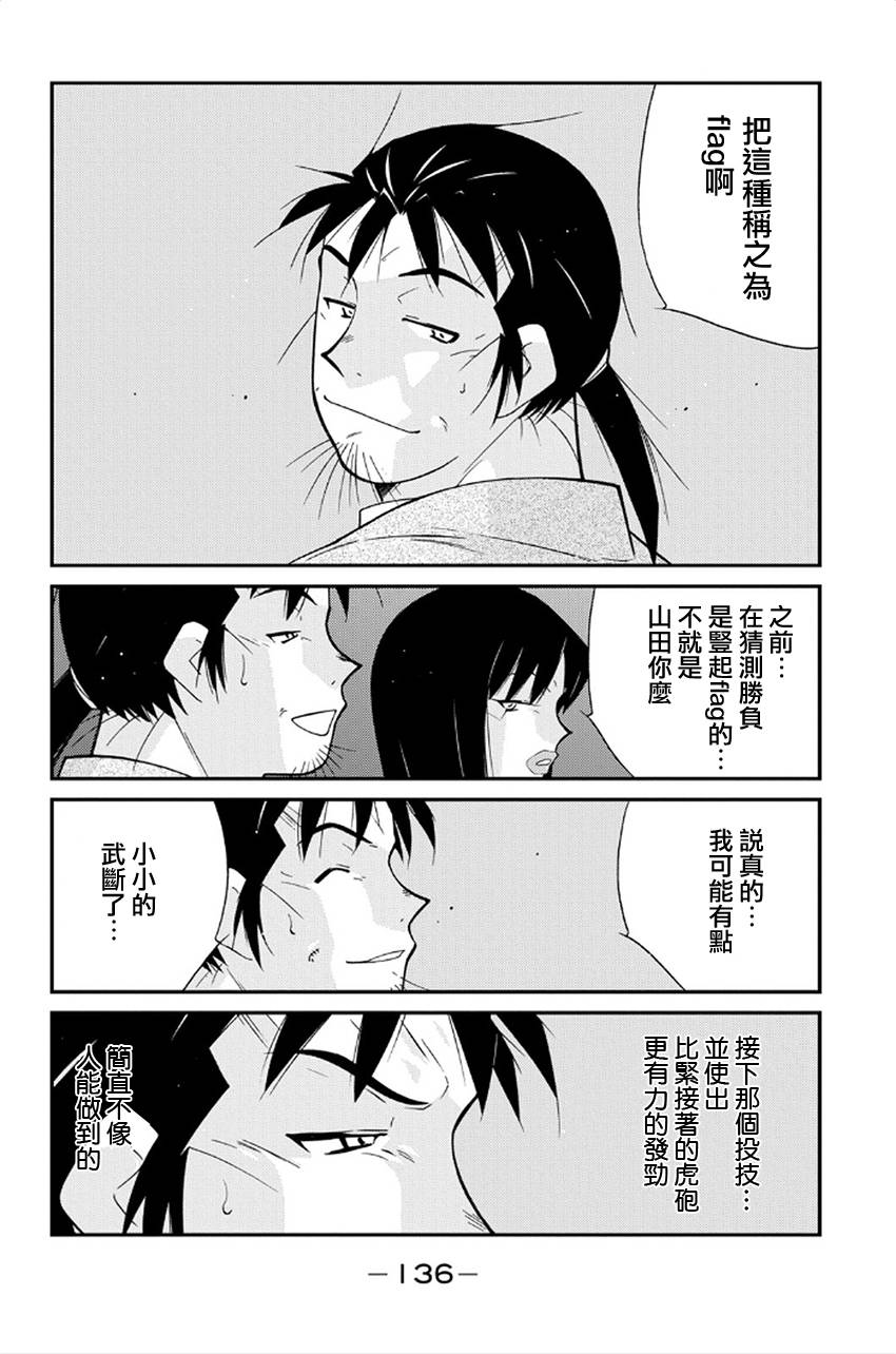 修罗之门 第2部41 第53页