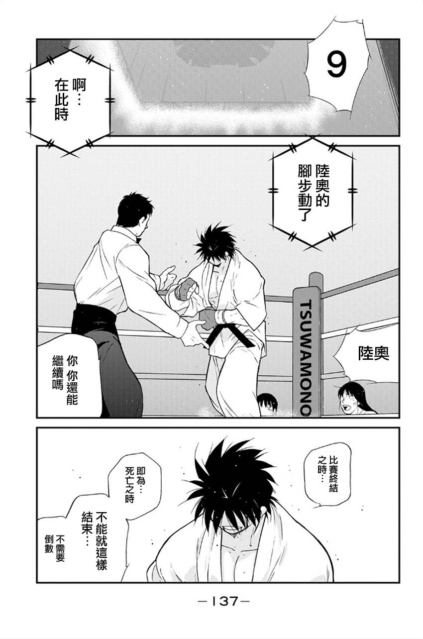 修罗之门 第2部41 第54页