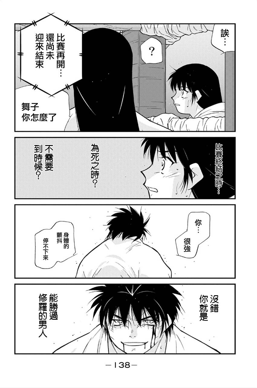 修罗之门 第2部41 第55页