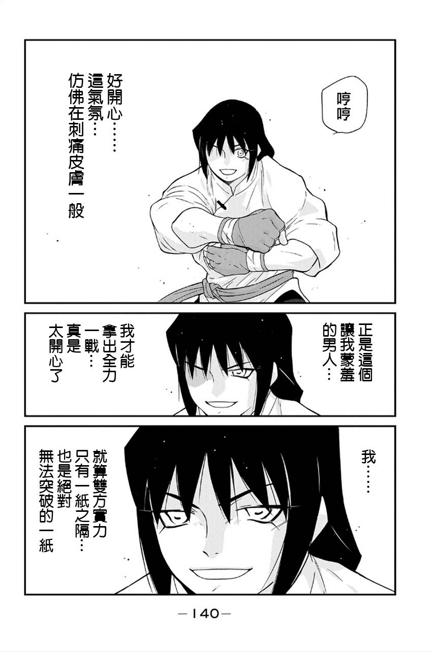 修罗之门 第2部41 第57页