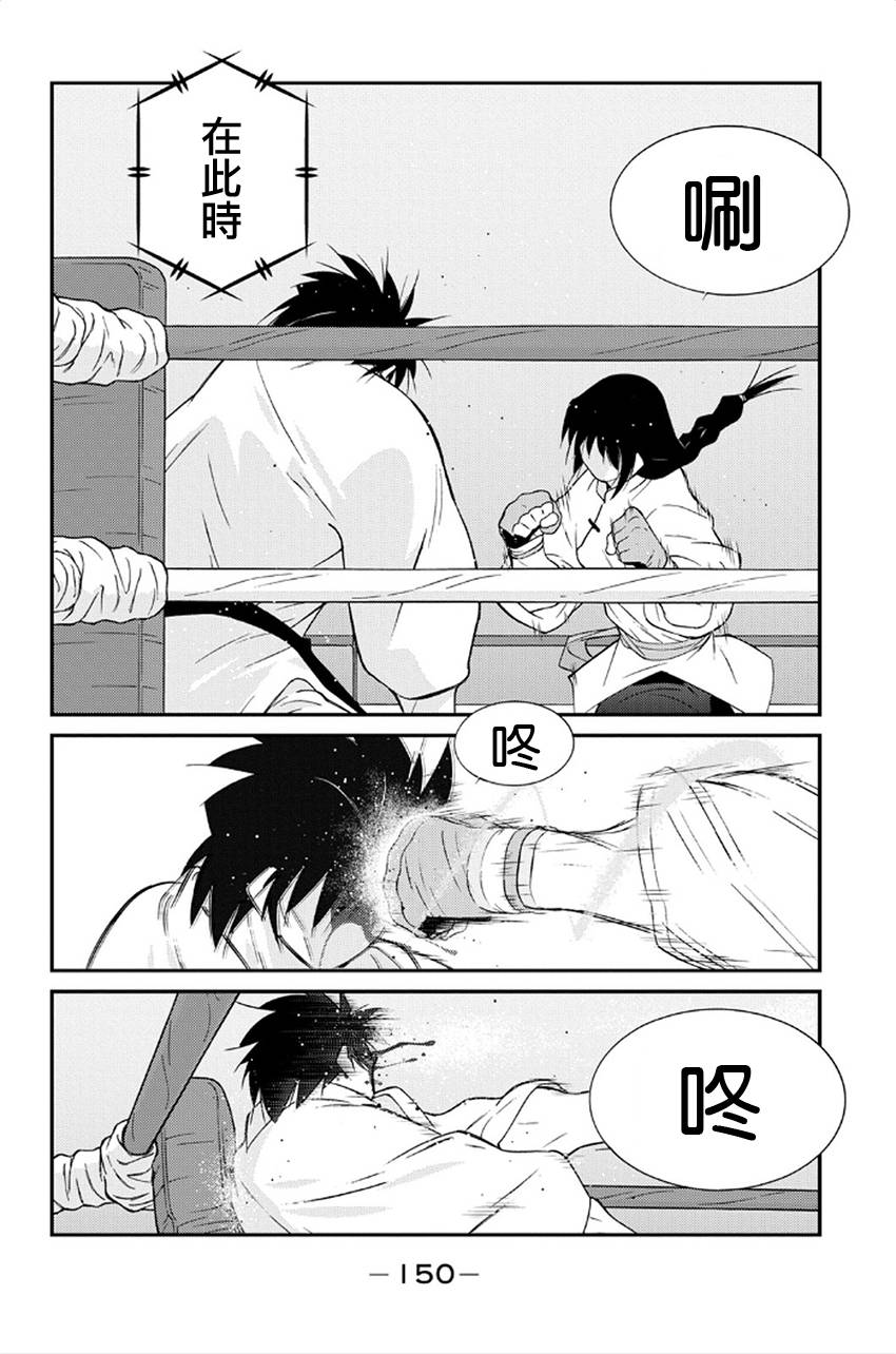 修罗之门 第2部41 第66页