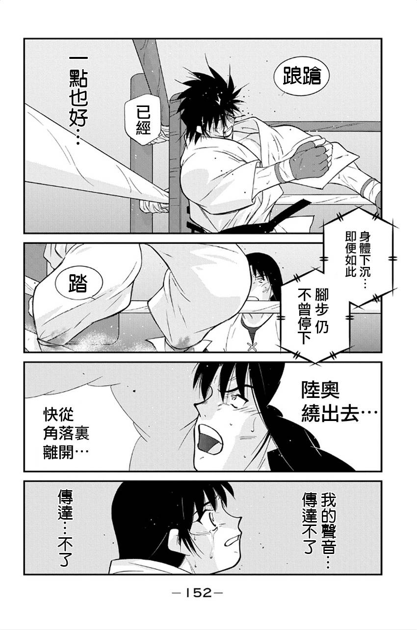 修罗之门 第2部41 第68页