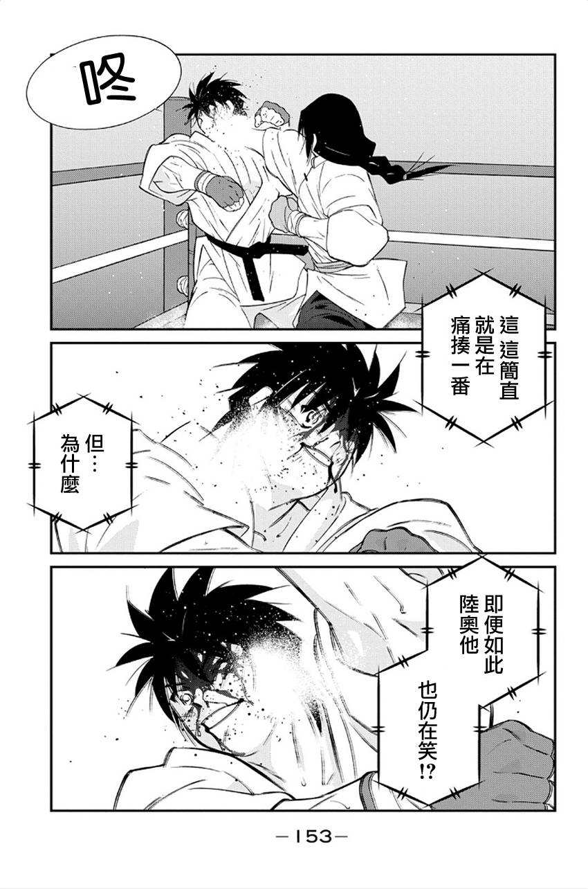 修罗之门 第2部41 第69页